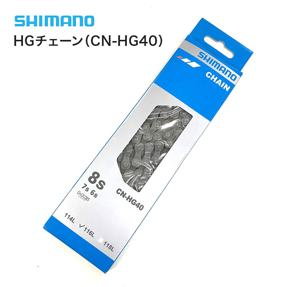 SHIMANO 変速チェーン HG40
