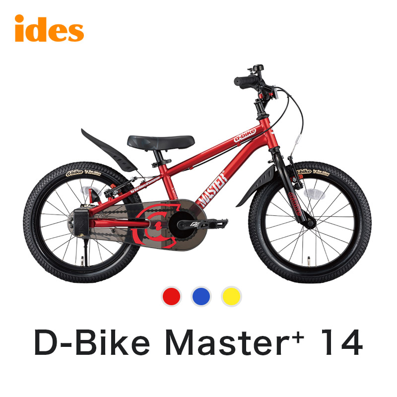 ides アイデス D-bike Master+ 14 ディーバイクマスタープラス14 キッズバイク 自転車トレーニング 子供 キックバイク  14インチ プレゼント