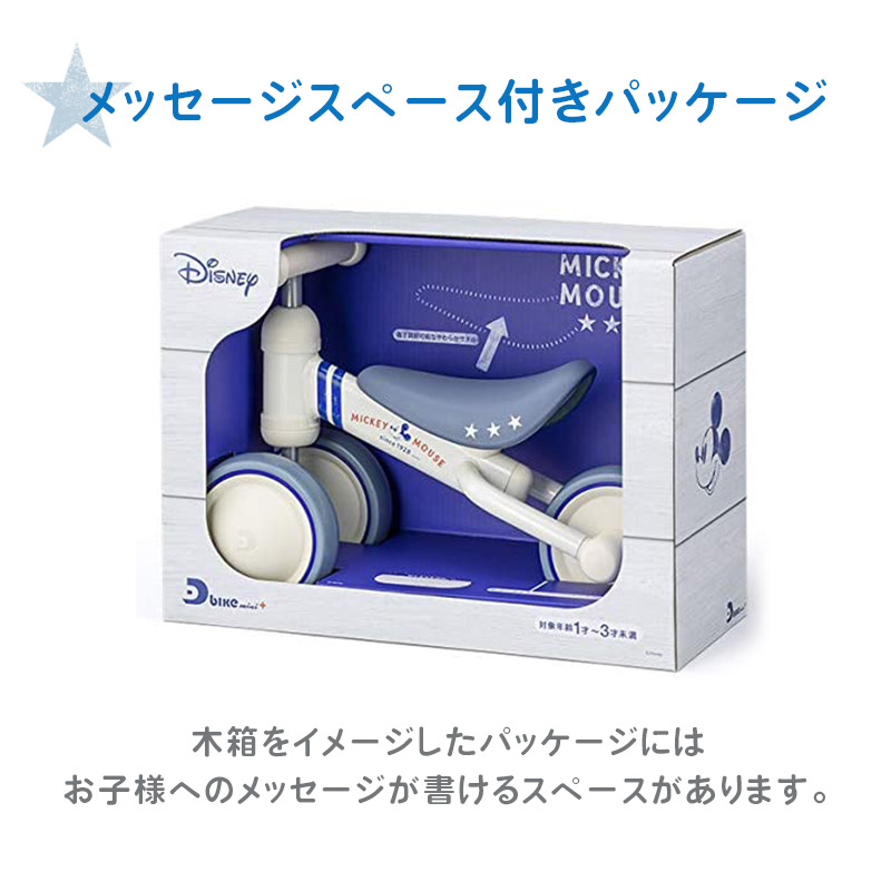 D-bike mini プラス ディーバイク ミニ プラス ベビー 1歳 プレゼント