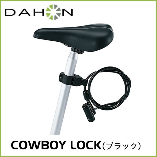 20%OFF DAHON ダホン カーボーイロック ワイヤーロック ブラック COWBOY LOCK 8×1500mm 即納 純正 : dahon-cowboy-lock-bl  : ベスポ - 通販 - Yahoo!ショッピング