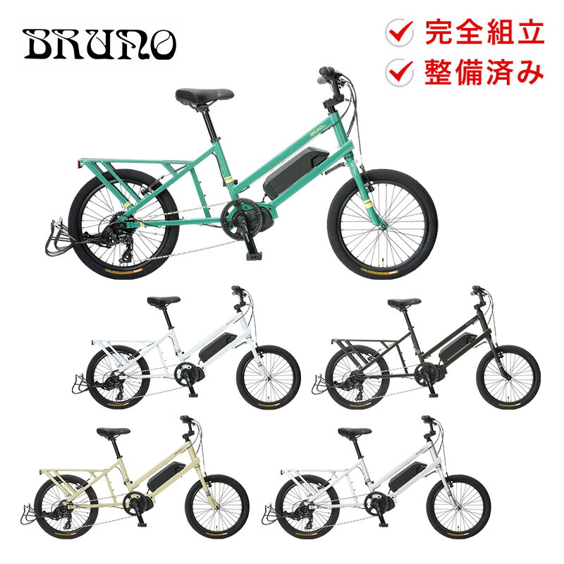 BRUNO ブルーノ 電動 自転車 E-バイク e-tool イーツール 2022年モデル 8段変速 20インチ ママチャリ 子供乗せ 通勤 通学  防犯登録可 大型車体配送 : bruno-e-tool : ベスポ - 通販 - Yahoo!ショッピング