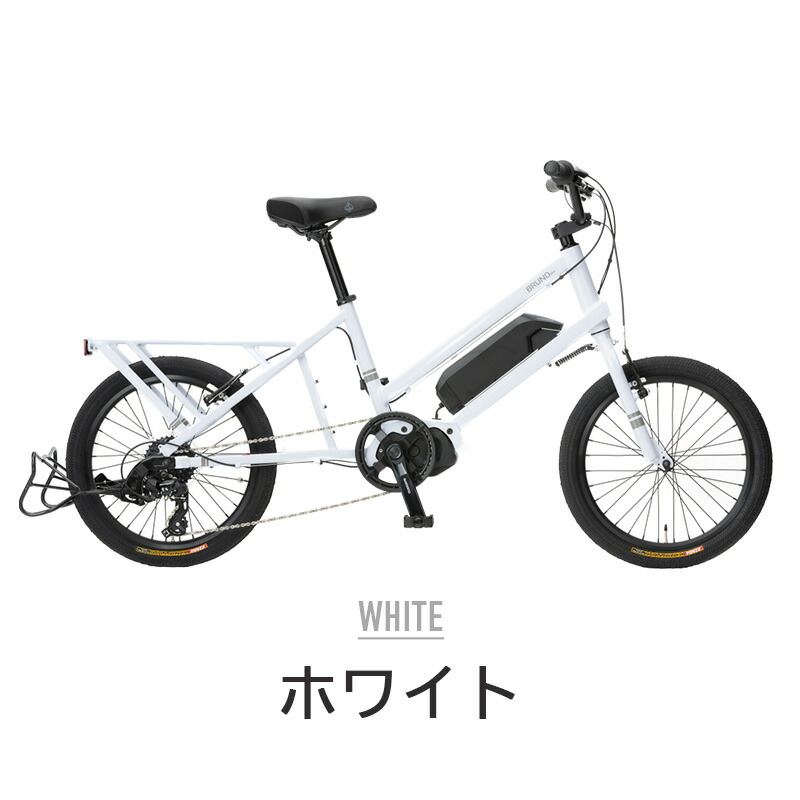 BRUNO ブルーノ 電動 自転車 E-バイク e-tool イーツール 2022年モデル