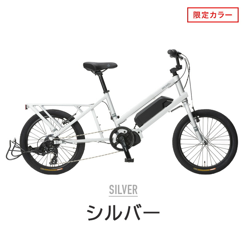 BRUNO ブルーノ 電動 自転車 E-バイク e-tool イーツール 2022年モデル