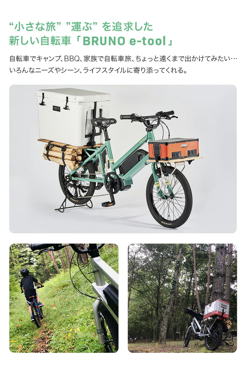 BRUNO ブルーノ 電動 自転車 E-バイク e-tool イーツール 2022年モデル 8段変速 20インチ ママチャリ 子供乗せ 通勤 通学  防犯登録可 大型車体配送