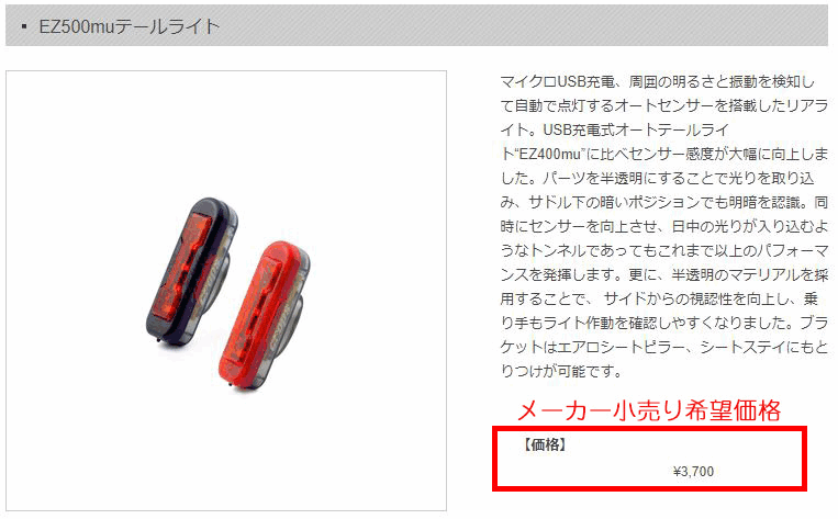 Crops クロップス EZ500mu テールライト USB 自転車 ライト 充電式