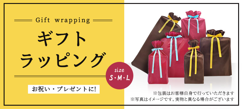 Gift Wrapping ギフトラッピング