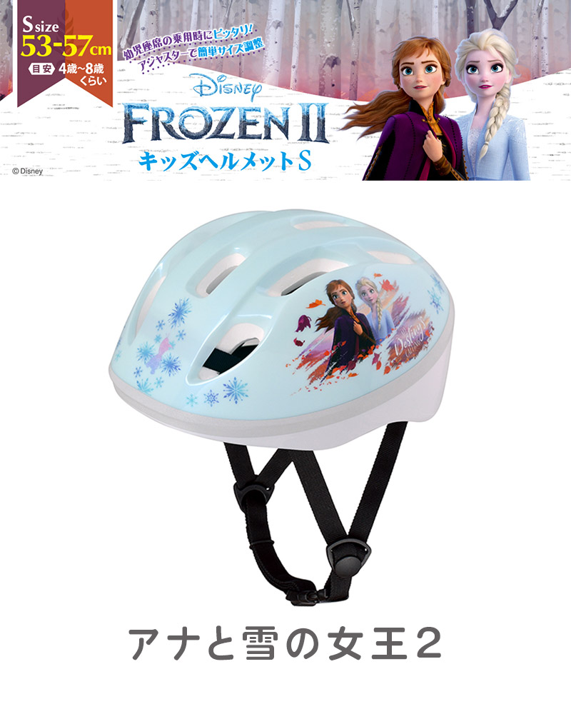 ides アイデス キッズ 子供 ヘルメット ディズニー キャラクター アナ雪 ミニーマウス プリンセス ソフィア プレゼント おすすめ 軽量 自転車  4歳から 送料無料