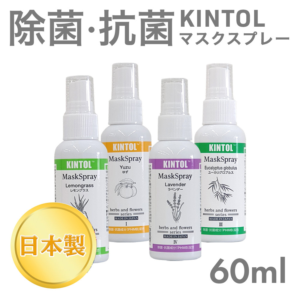 マスク スプレー ウイルス 細菌 カビ 除菌 日本製