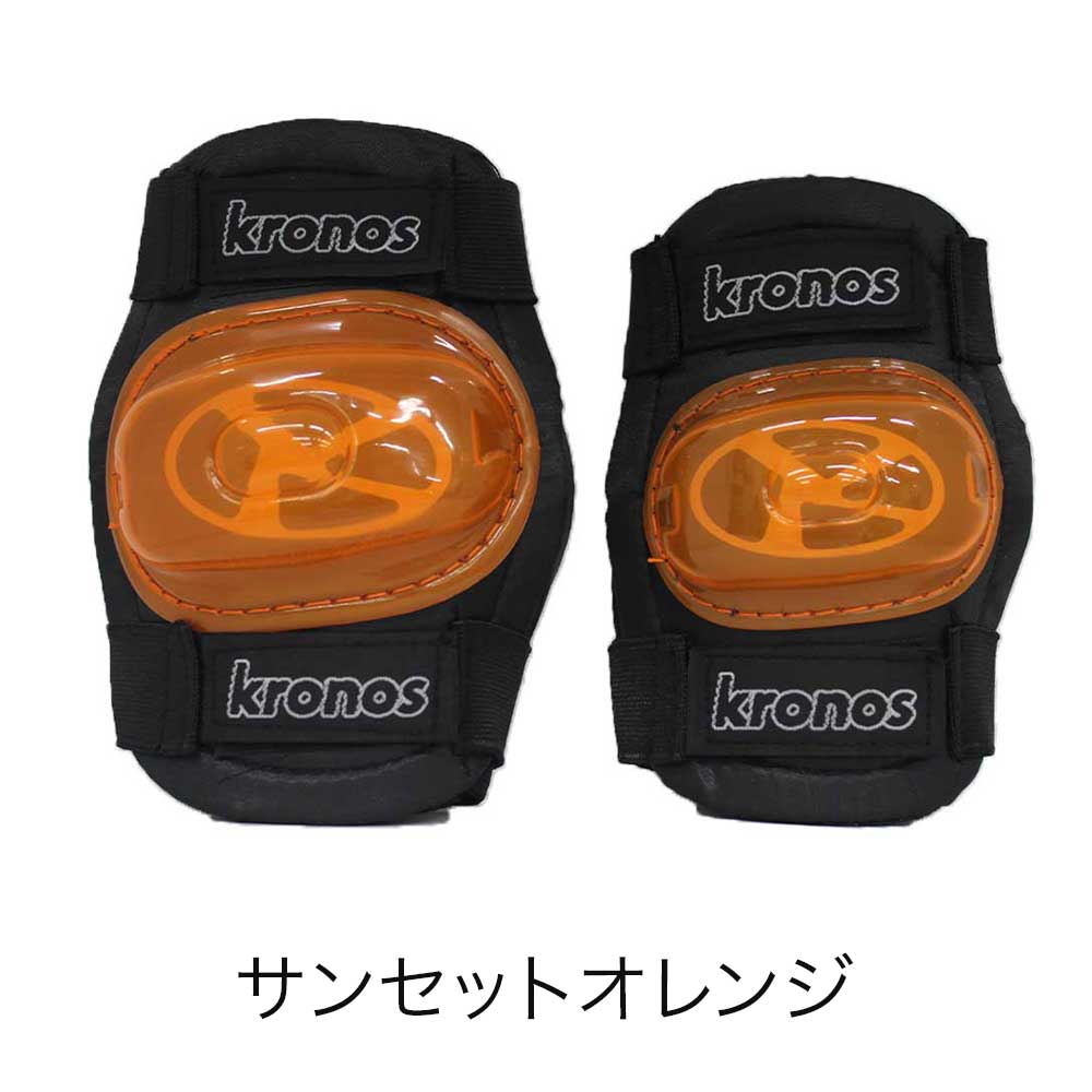 Kronos 子供用 プロテクターセット ひじ用 ひざ用