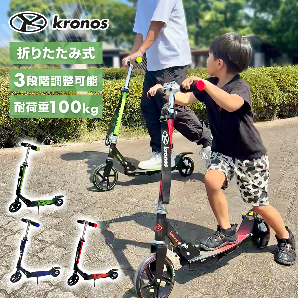 キックボード kronos Comfort Scooter コンフォートスクーター KCS-001