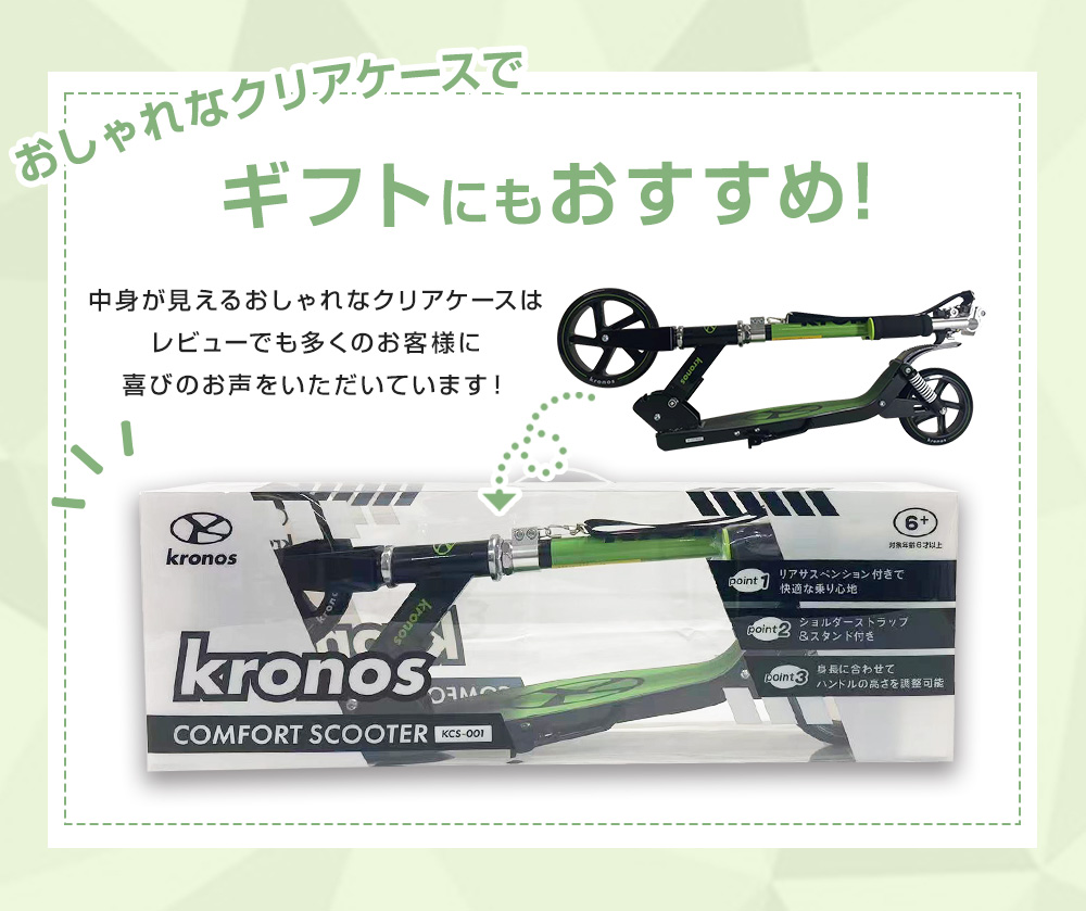 キックボード kronos Comfort Scooter コンフォートスクーター KCS-001