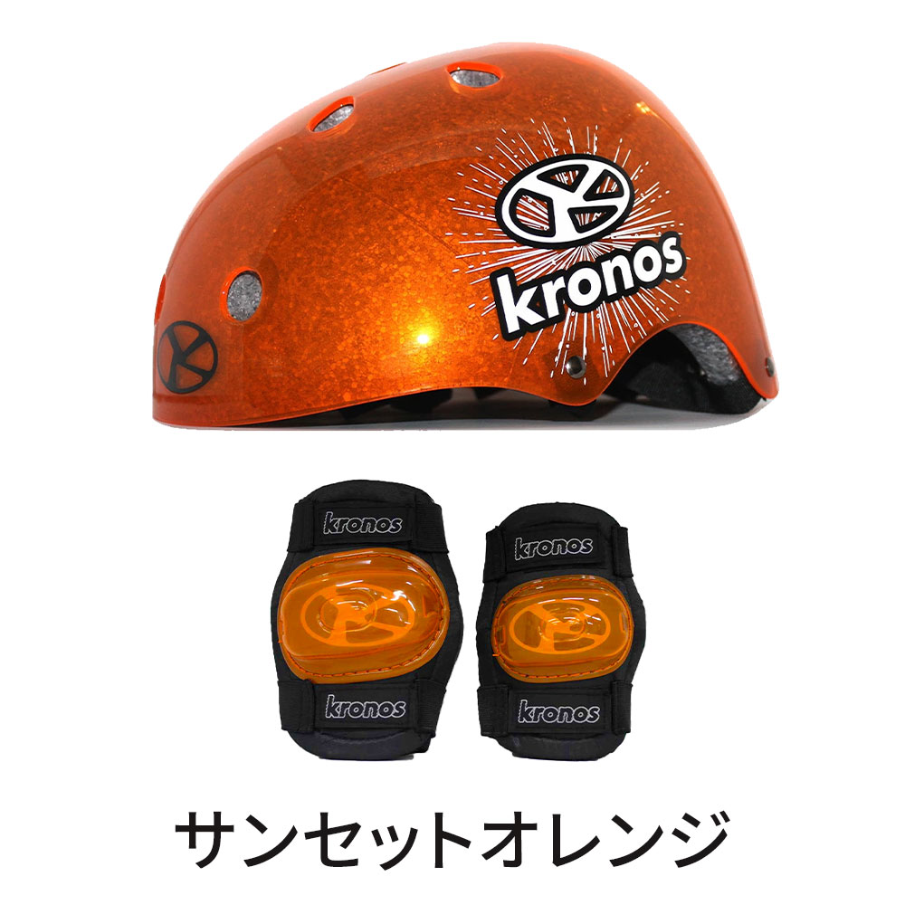 Kronosヘルメットプロテクターセット