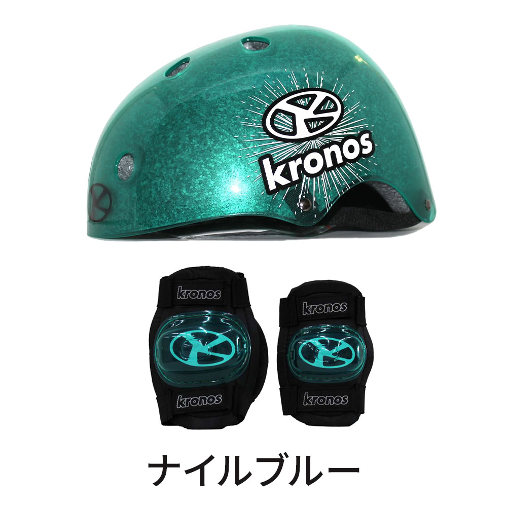 Kronosヘルメットプロテクターセット