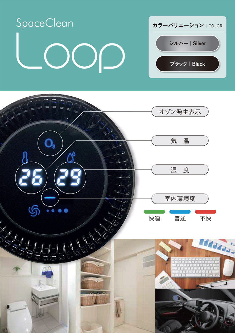 20%OFF タムラテコ 空気清浄機能付 オゾン発生器 スペースくりん Loop
