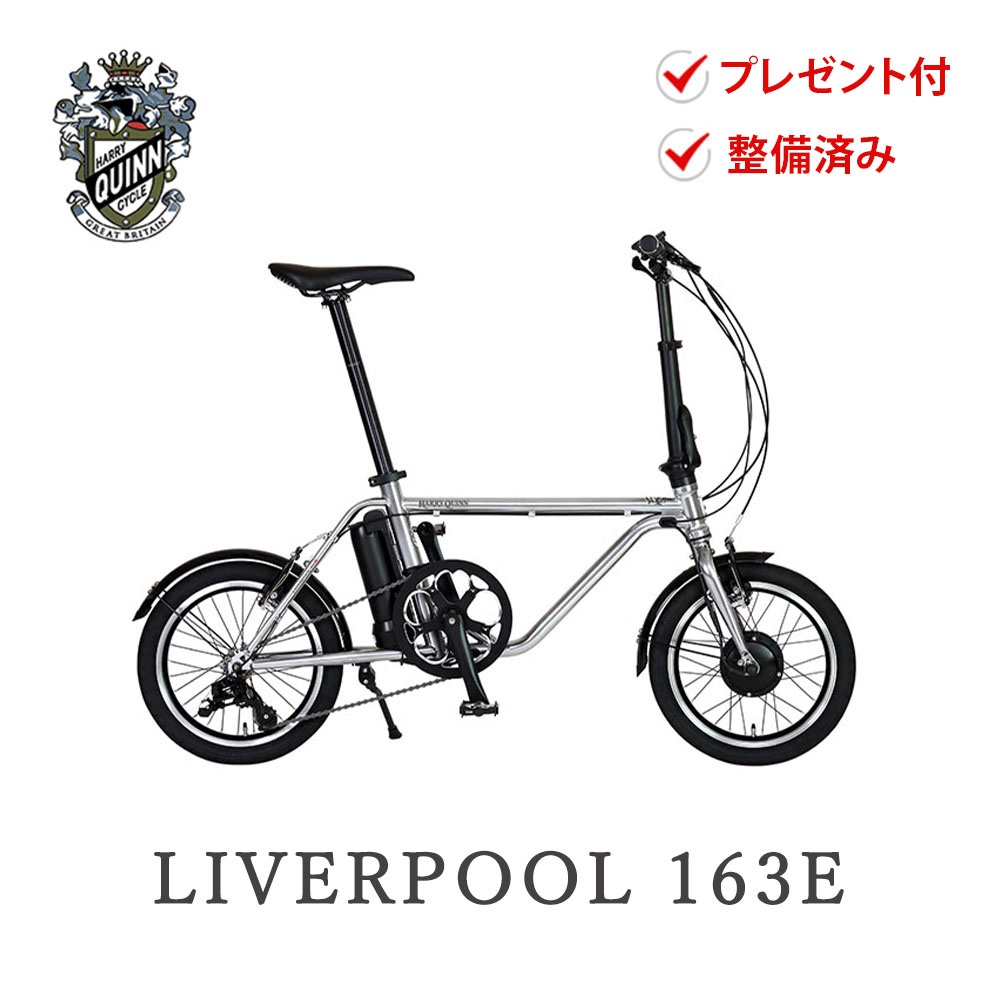 【最終値下げ】HARRYQUINN 163E 16インチミニベロ電動アシスト 数量限定！専用リアキャリアプレゼント！HARRY QUINN Liverpool163E 16