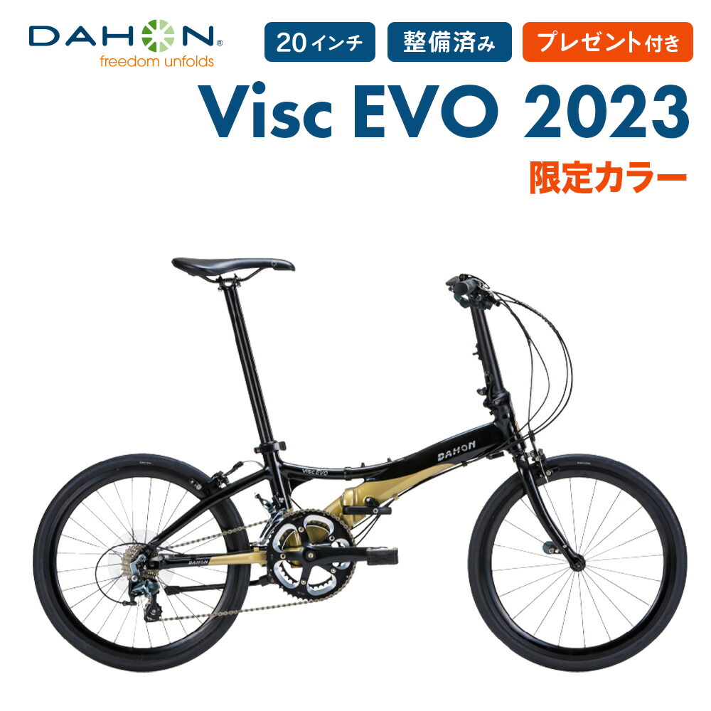 セール 折りたたみ自転車 DAHON ダホン Visc EVO ヴィスク エヴォ 限定 