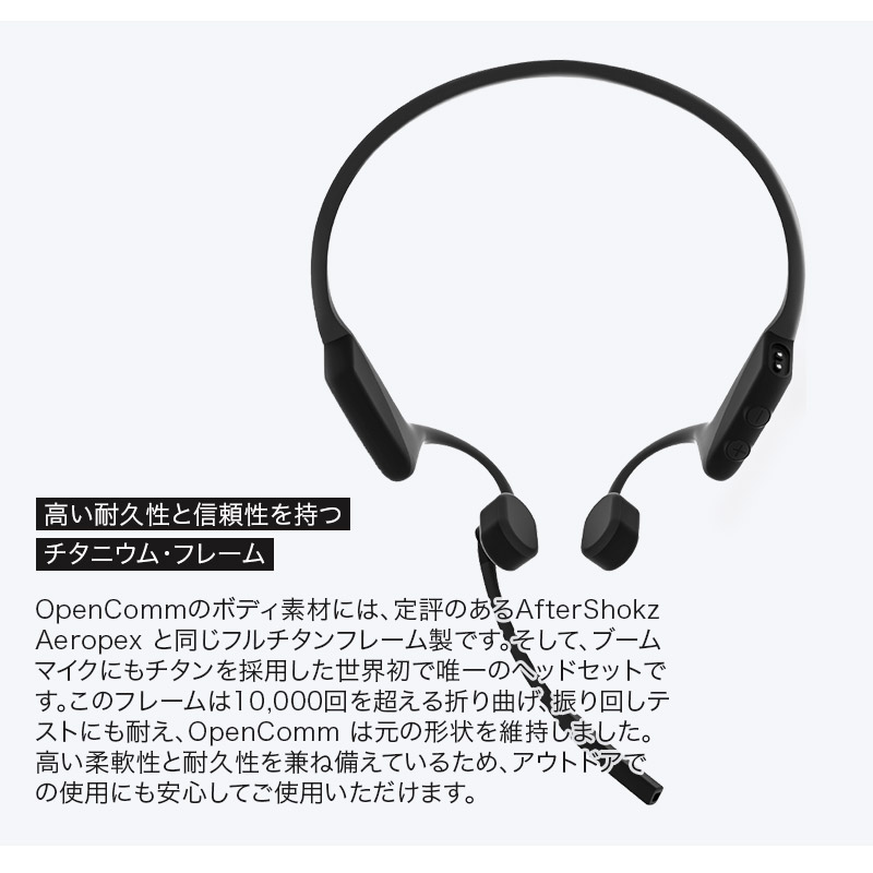 SHOKZ 旧AfterShokz アフターショックス OPENCOMM 骨伝導 ヘッドセット