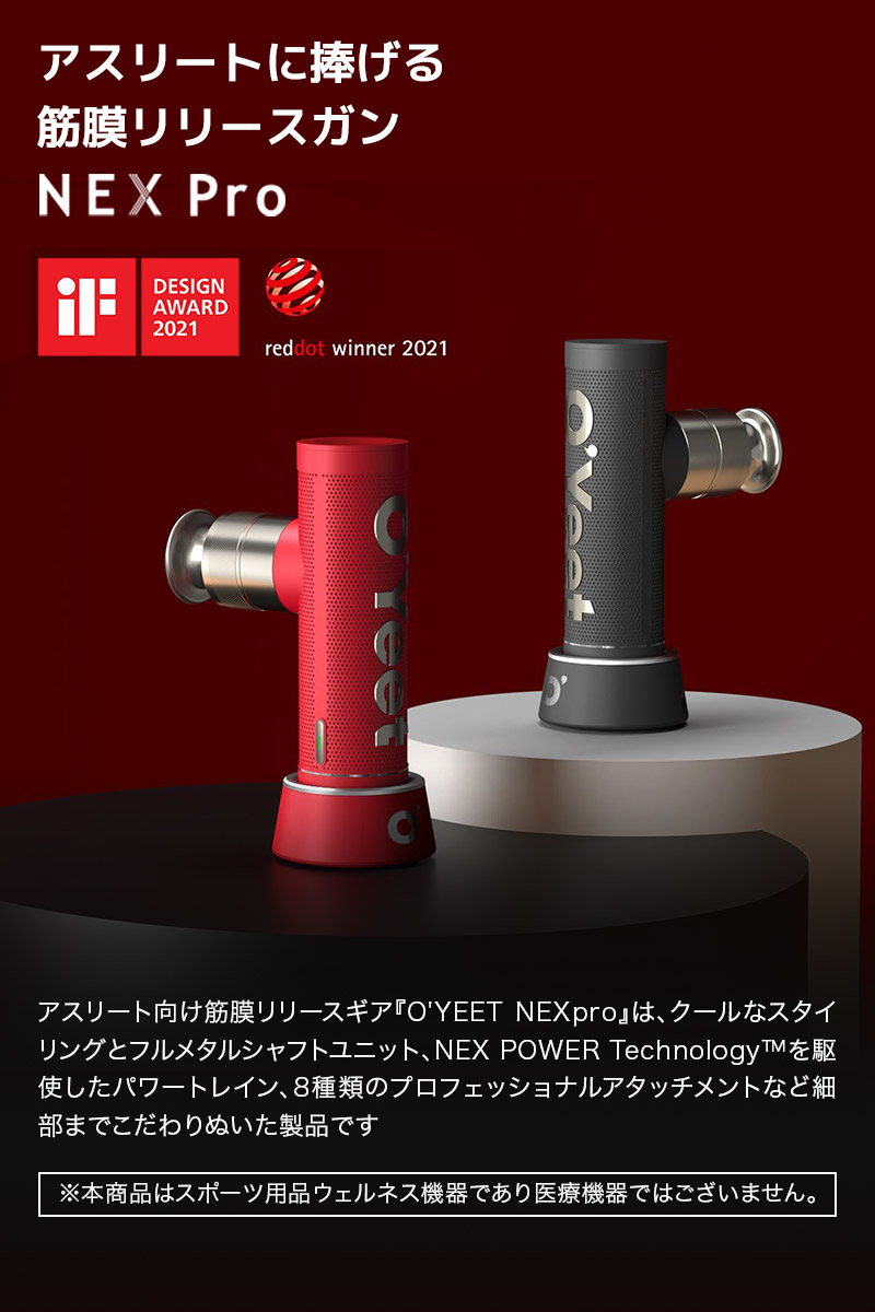 O'Yeet NEX PRO 筋膜リリース USB充電 アタッチメント 8種類 ボディ