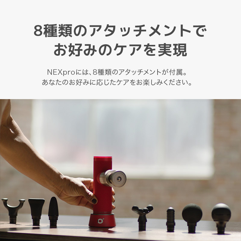 O'Yeet NEX PRO 筋膜リリース USB充電 アタッチメント 8種類 ボディ