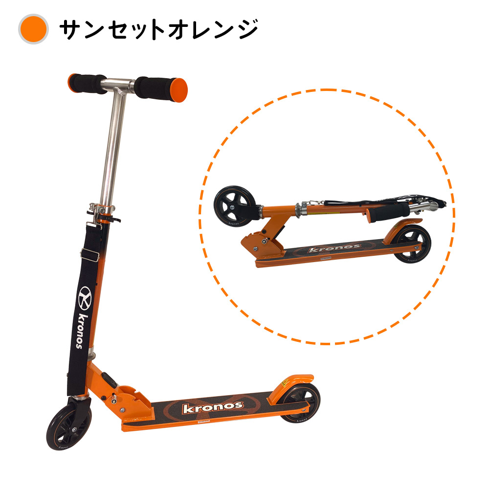 kronos クロノス キックスクーター キックボード キッズ 子供 ギフト プレゼント