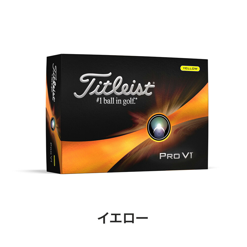 気になる対象商品 Titleist セール TITLEIST タイトリスト ゴルフボール PRO V1 12 その他