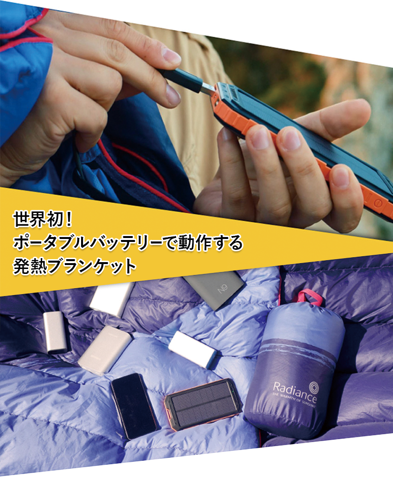 電気ブランケット USBブランケット アウトドア キャンプ 登山 釣り ピクニック ひざ掛け 洗える 洗濯機 radiance rakin ラディアンス ラキン 全6色 2サイズ 遠赤外線 NASA 軽量 スリム 発熱素材 ポータブルバッテリー【送料無料】