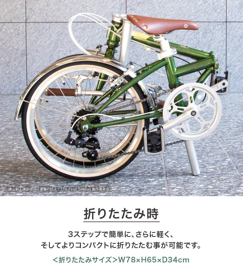 20%OFF 限定モデル ダホン ボードウォーク DAHON 進撃の巨人 コラボ