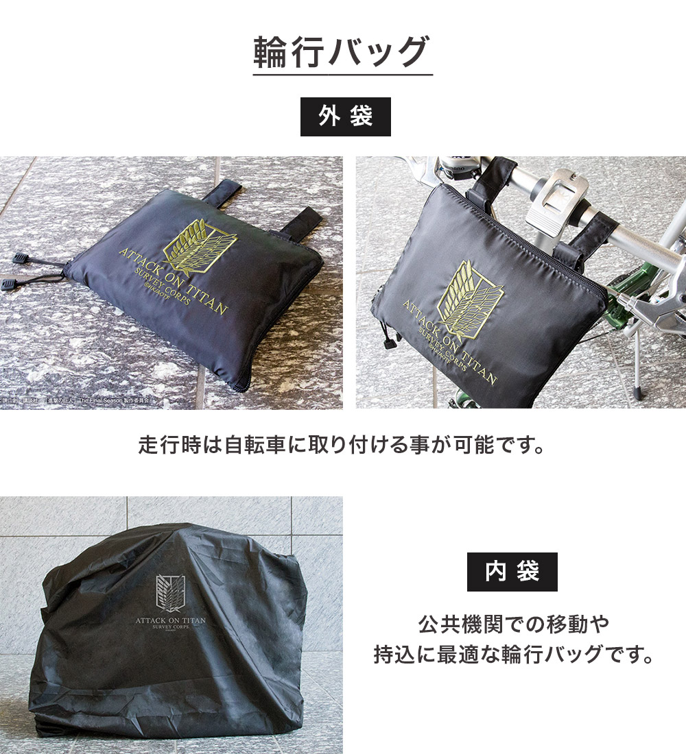 DAHON（ダホン） 限定モデル ボードウォーク 進撃の巨人 コラボ