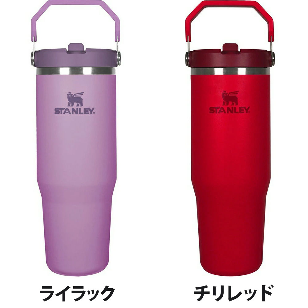 STANLEY スタンレー アイスフローフリップストロー タンブラー 12043