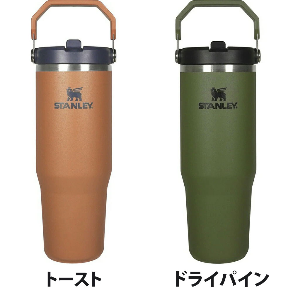 STANLEY スタンレー アイスフローフリップストロー タンブラー 12043