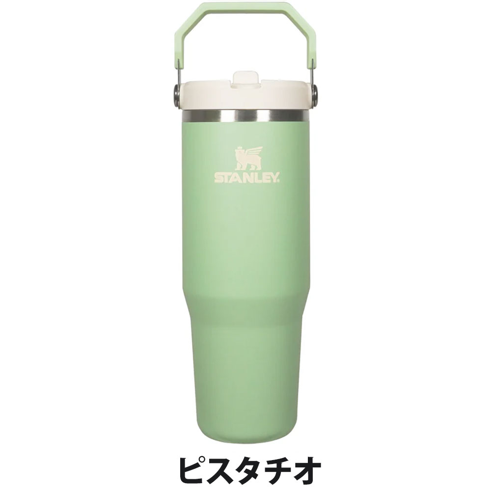STANLEY スタンレー アイスフローフリップストロー タンブラー 12043