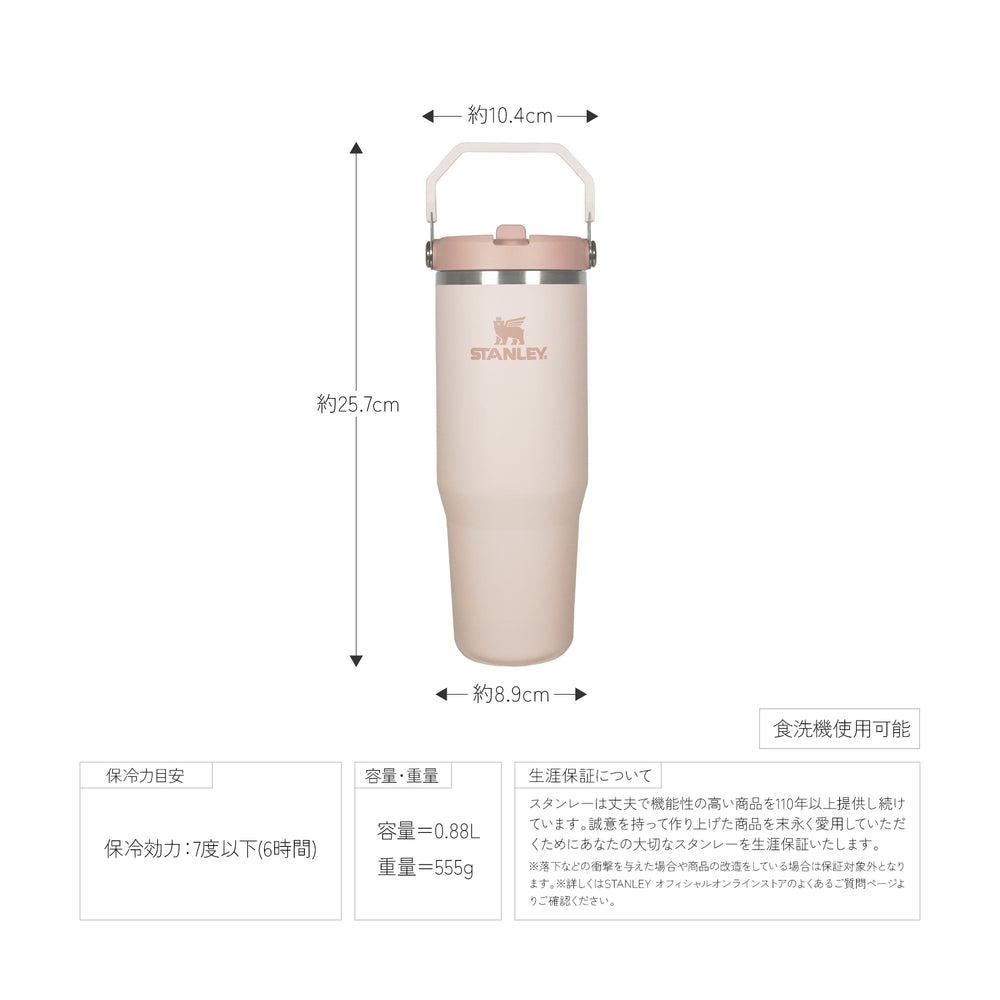 STANLEY スタンレー アイスフローフリップストロー タンブラー 12043
