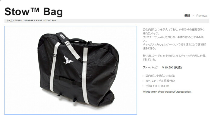 20%OFF tern Stow Bag ターン 純正 20/24インチモデル用 輪行袋