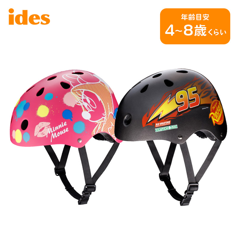 ides アイデス キッズ ヘルメット ディズニー ミニー カーズ D-bike ディーバイク ストリート 頭 防止 4歳 子供用 女の子 男の子  かわいい 送料無料