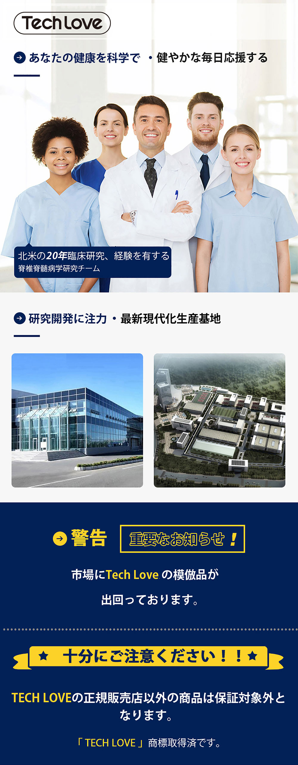 TechLove テックラブ