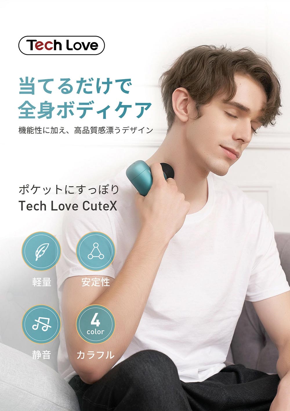 Tech Love 筋膜リリース マッサージガン CuteX ボディケア 全身ケア 