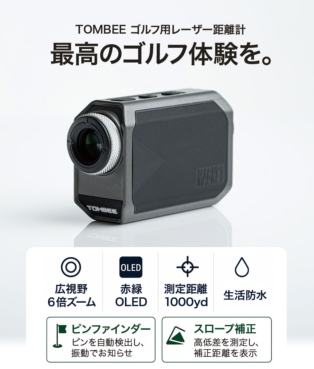 TOMBEE トンビ ゴルフ レーザー距離計