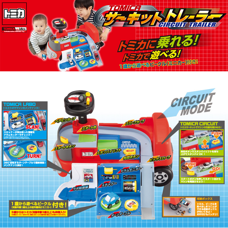 ides アイデス トミカ サーキットトレーラー おもちゃ 乗用玩具 子供用