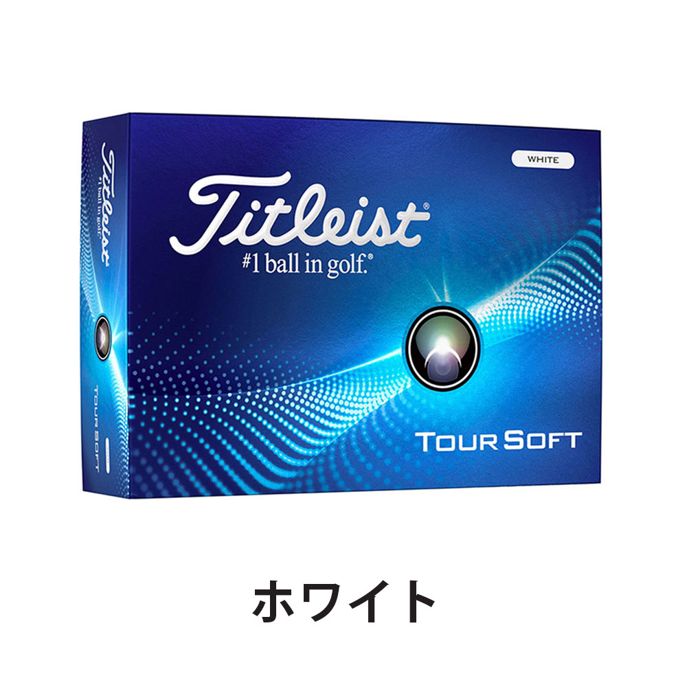 新品未使用 タイトリスト TOUR SOFT ツアーソフトゴルフボール 2