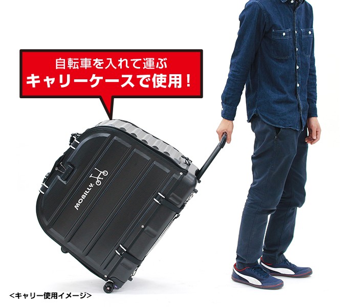 MOBILLY(モバイリー) 輪行キャリーバッグ 折りたたみ20/24インチ