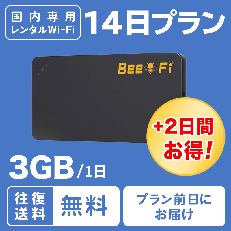 1日 3GB 14日プラン