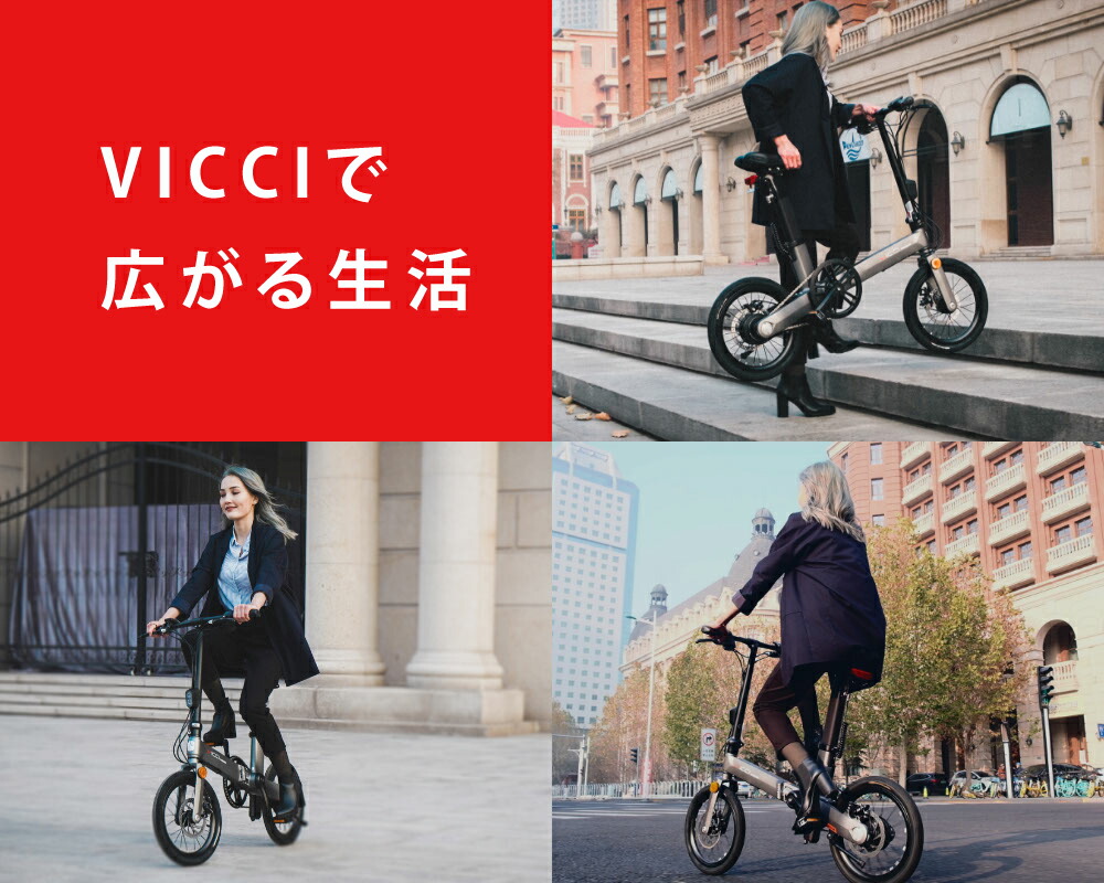 電動アシスト 折りたたみ自転車 VICCI V Zero One 16インチ GOOD DESIGN AWARD 整備点検済