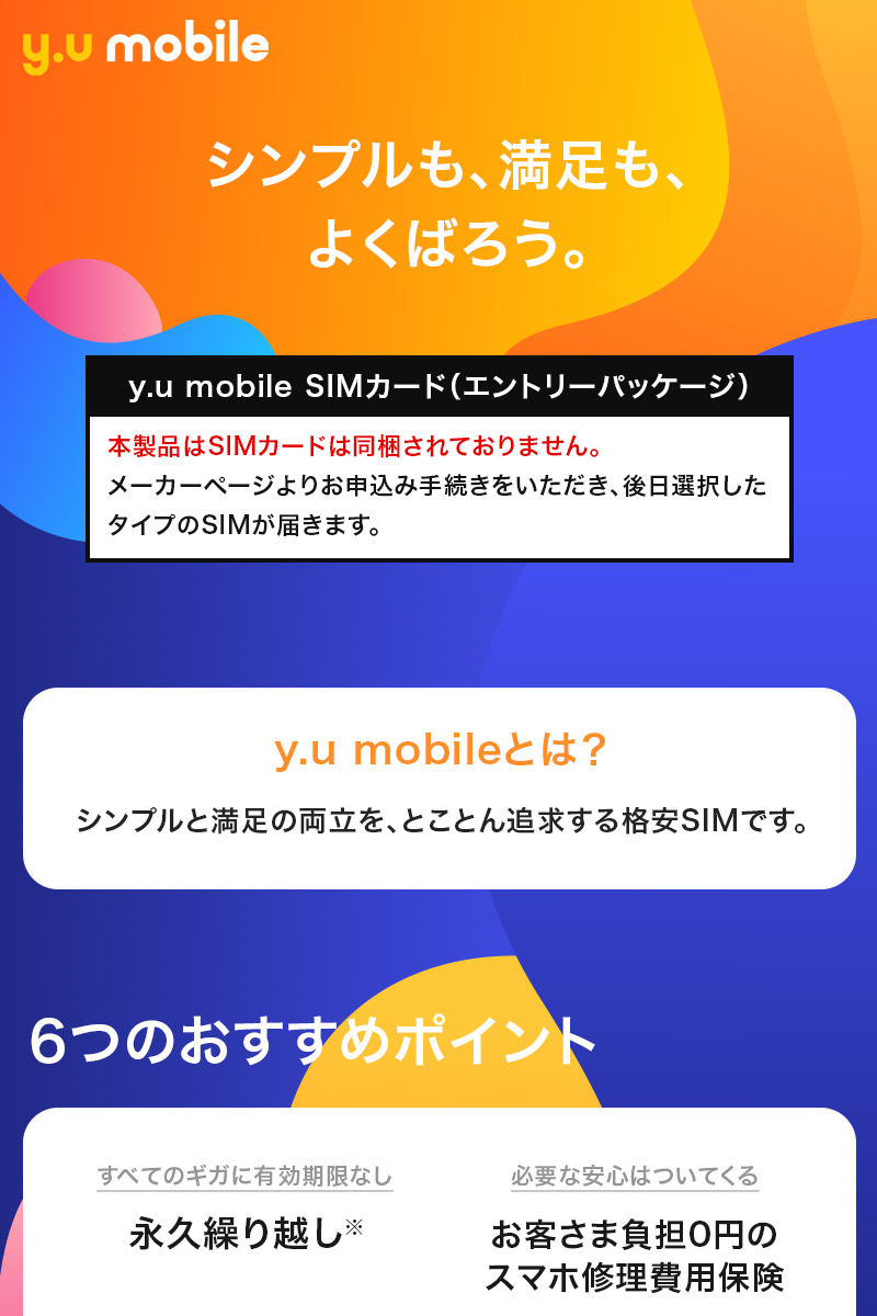 y.u mobile エントリーパッケージ エントリーコード 格安SIM SIMカード 高速 音声通話SIM データ専用SIM おすすめ ワイユーモバイル  yumobile y.umobile :yumobile:ベスポ - 通販 - Yahoo!ショッピング