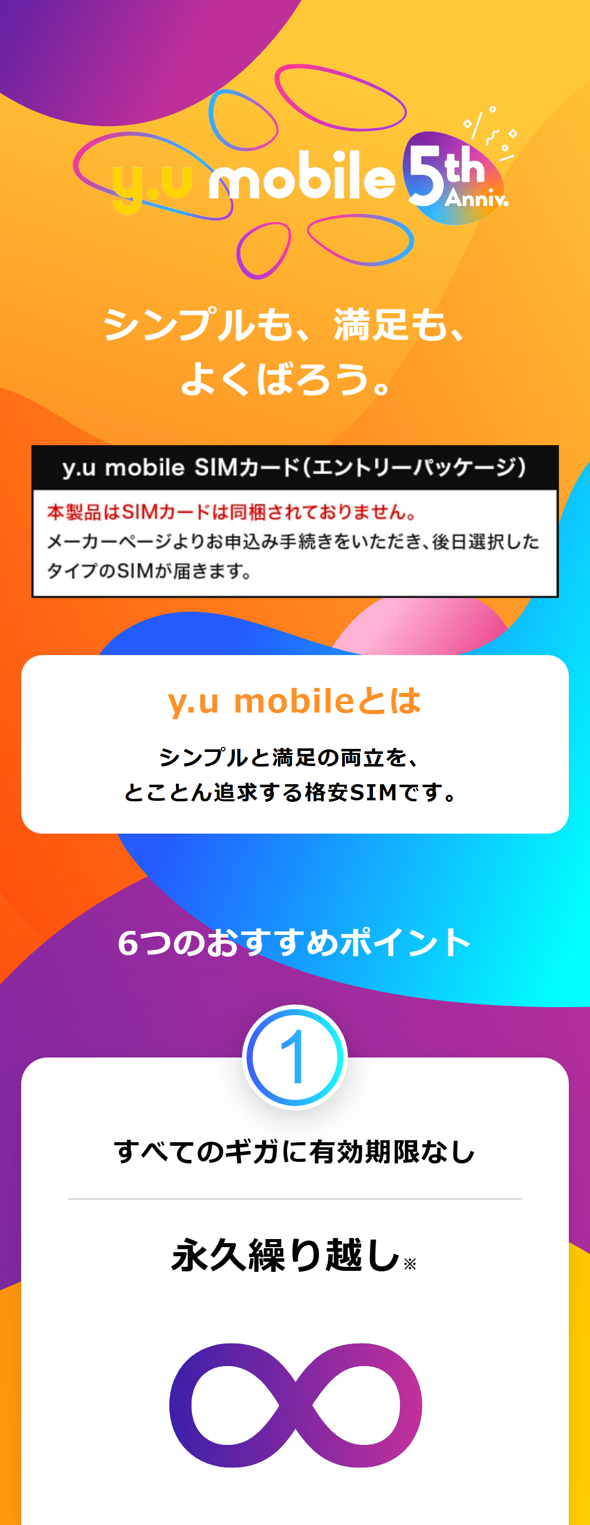 yumobile ワイユーモバイル 格安SIM エントリーパッケージ