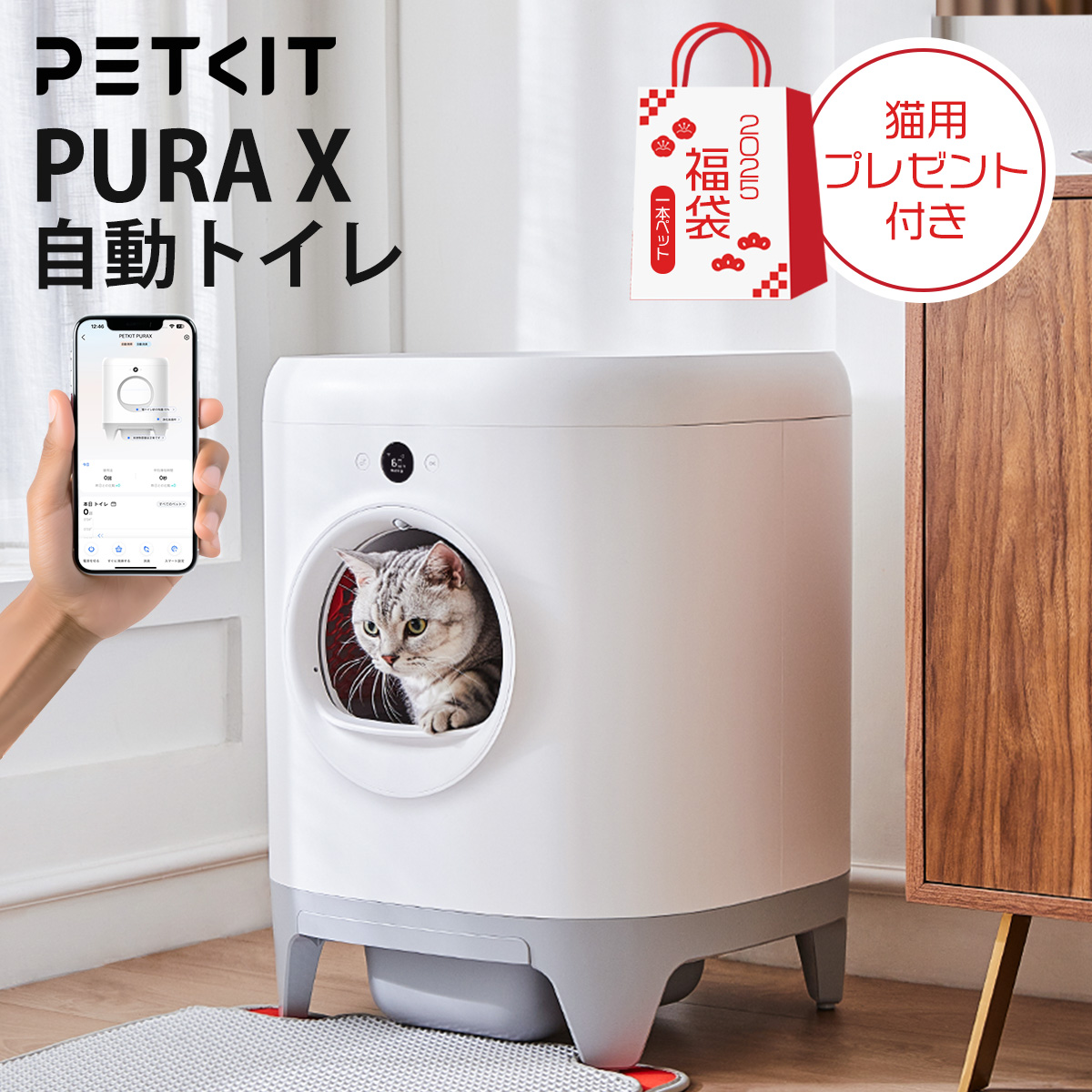 15％OFFクーポン＆豪華福袋【PETKIT PURA X】自動猫用トイレ ペットトイレ ネコトイレ 全自動猫トイレ 猫用トイレ ペットキット