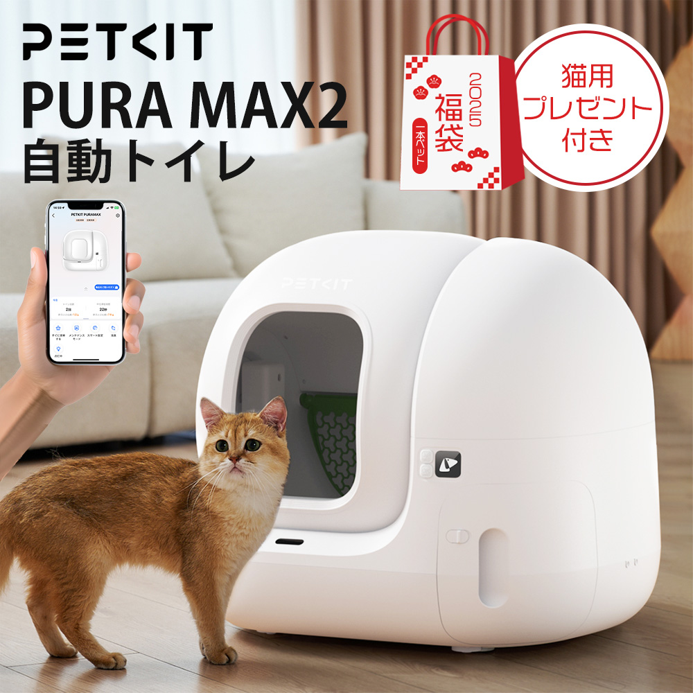 15%OFFクーポン&豪華福袋【即納 フルセット】自動猫用トイレ 自動ネコトイレ トイレ ペット トイレ 自動トイレ スマホ 全自動 遠隔  ペットキット : cat02 : 一本ペット - 通販 - Yahoo!ショッピング