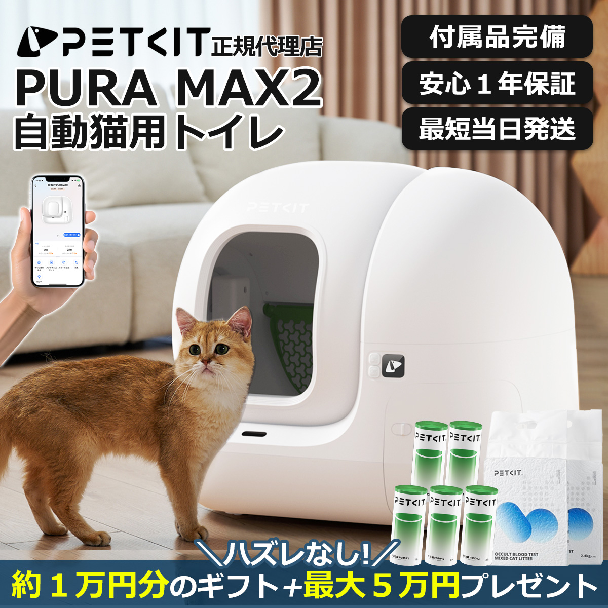 PETKIT 約1万円分ギフト&抽選ギフト&15%OFF【即納 フルセット PETKIT 約1万円分ギフト&抽選ギフト&15%OFF【即納 フルセット