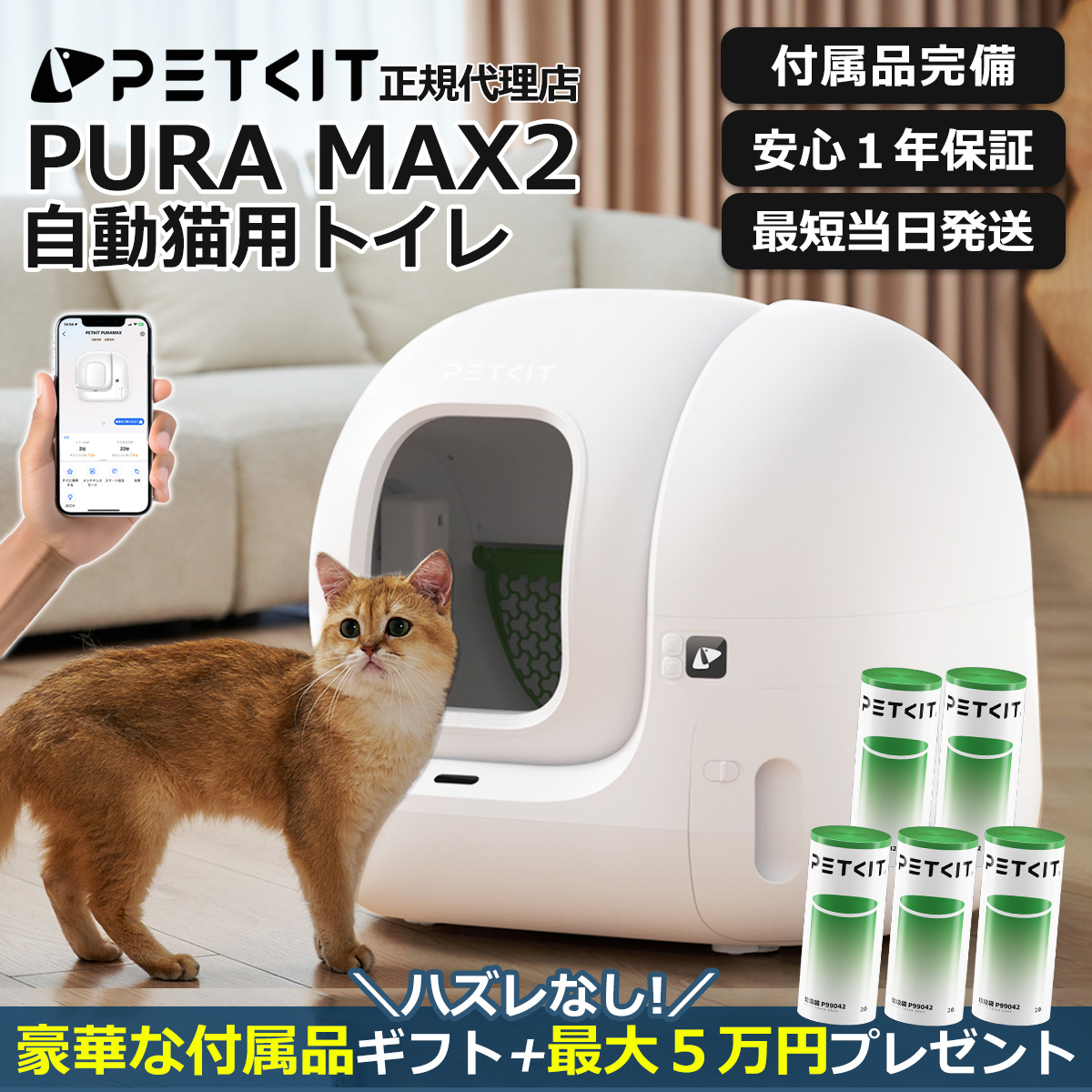 PETKIT 付属品ギフト+抽選ギフト+15%OFF【即納 高級版】自動猫用