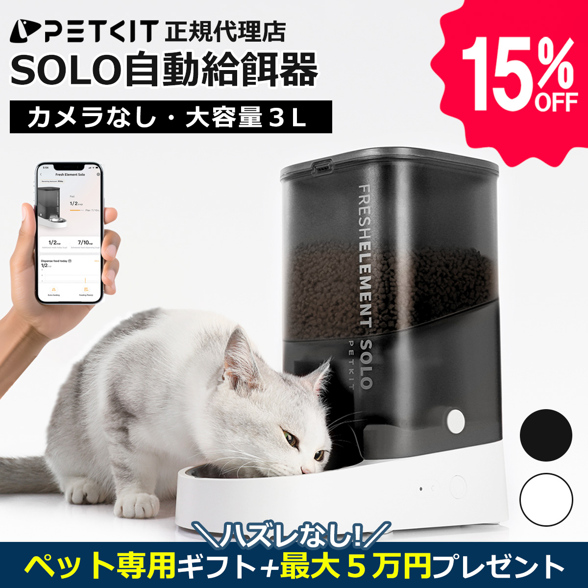 自動給餌器 猫 犬 PETKIT SOLO 容量3L 楽天市場】【ペット用ブラシ & 抽選ギフト & 15%OFFクーポン