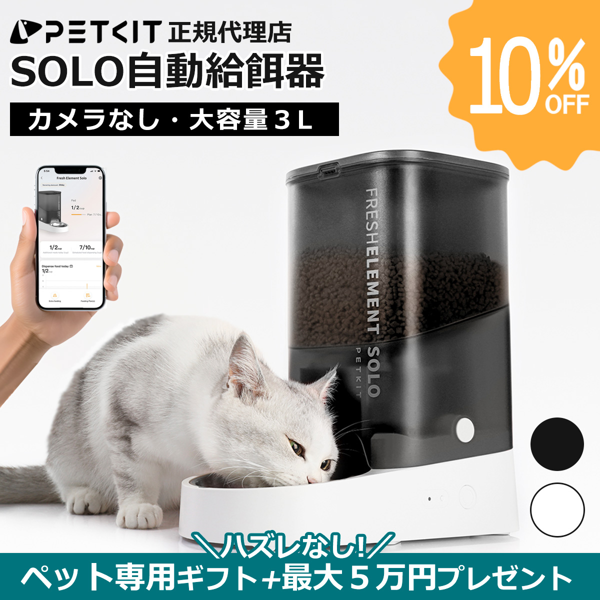 PETKIT 自動給餌器 solo 猫 楽天市場】【ペット用ブラシ & 抽選ギフト & 10%OFFクーポン